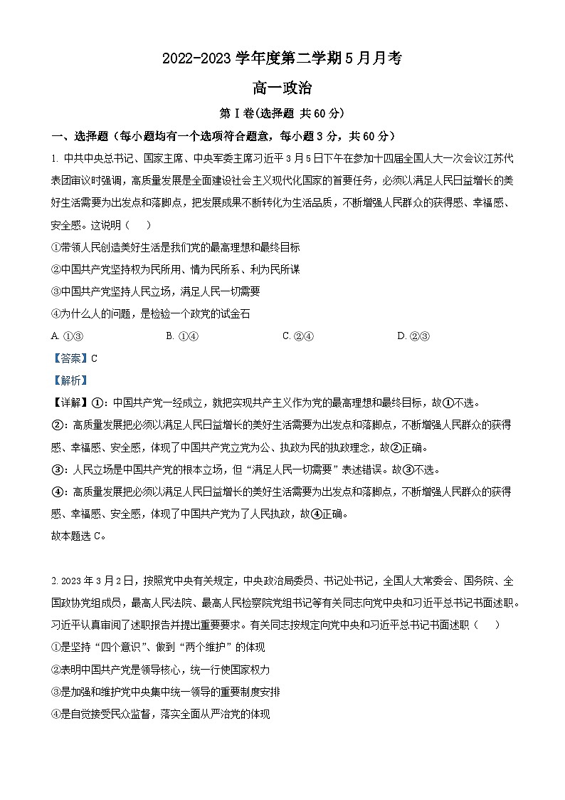 精品解析：黑龙江省七台河市勃利县高级中学2022-2023学年高一下学期5月月考政治试题（解析版）第1页