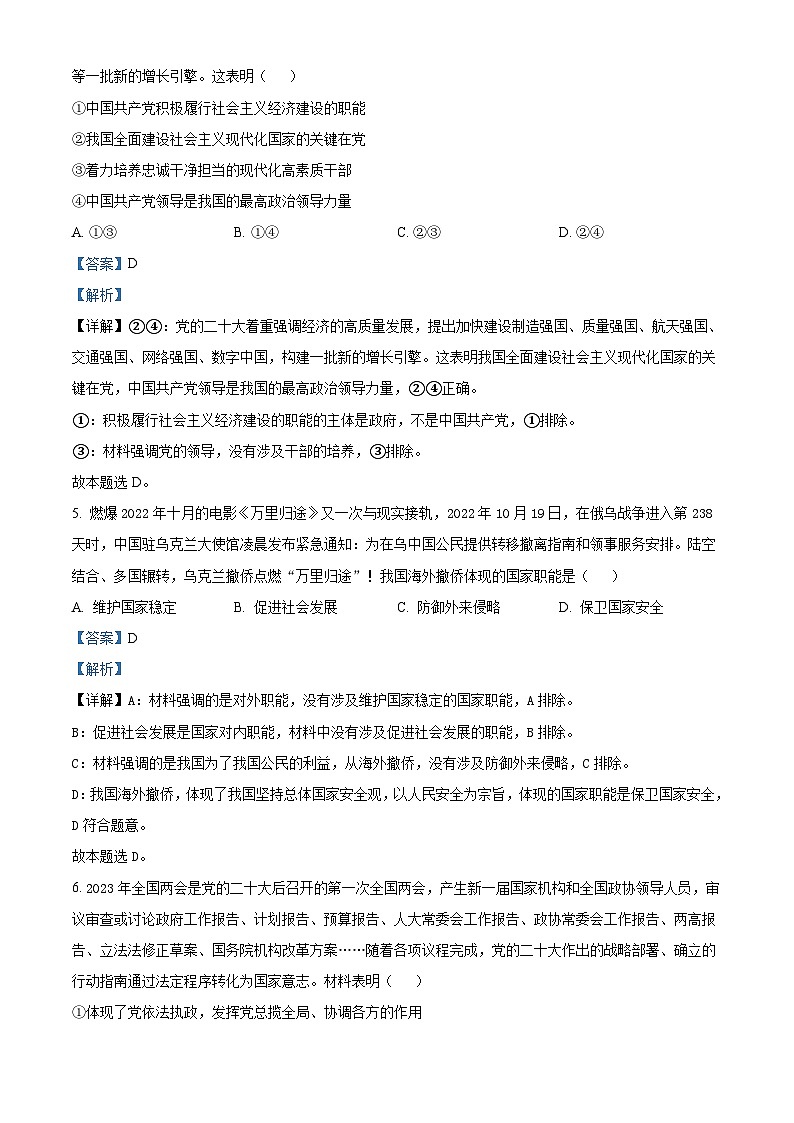 精品解析：黑龙江省七台河市勃利县高级中学2022-2023学年高一下学期5月月考政治试题（解析版）第3页