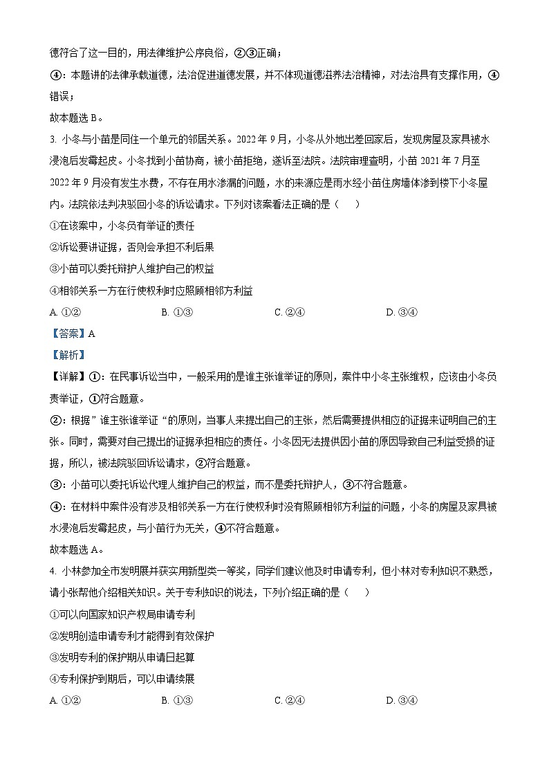 精品解析：河南省信阳市浉河区信阳高级中学2022-2023学年高二下学期6月月考政治试题（解析版）02