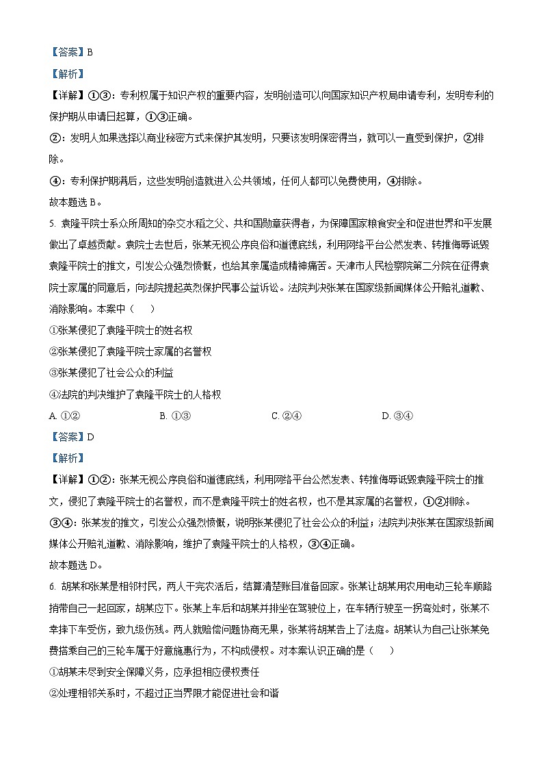 精品解析：河南省信阳市浉河区信阳高级中学2022-2023学年高二下学期6月月考政治试题（解析版）03