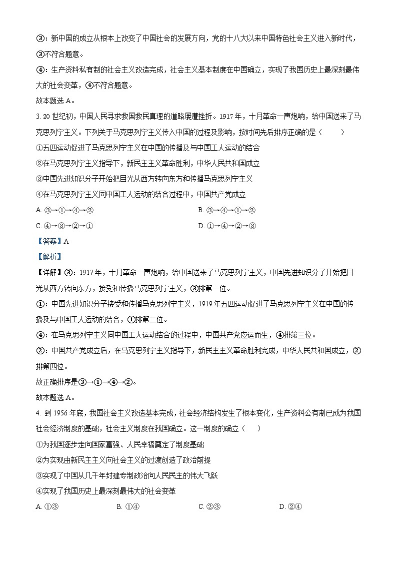 精品解析：广西南宁市普高联盟2022-2023学年高一下学期期末联考政治试题（解析版）02