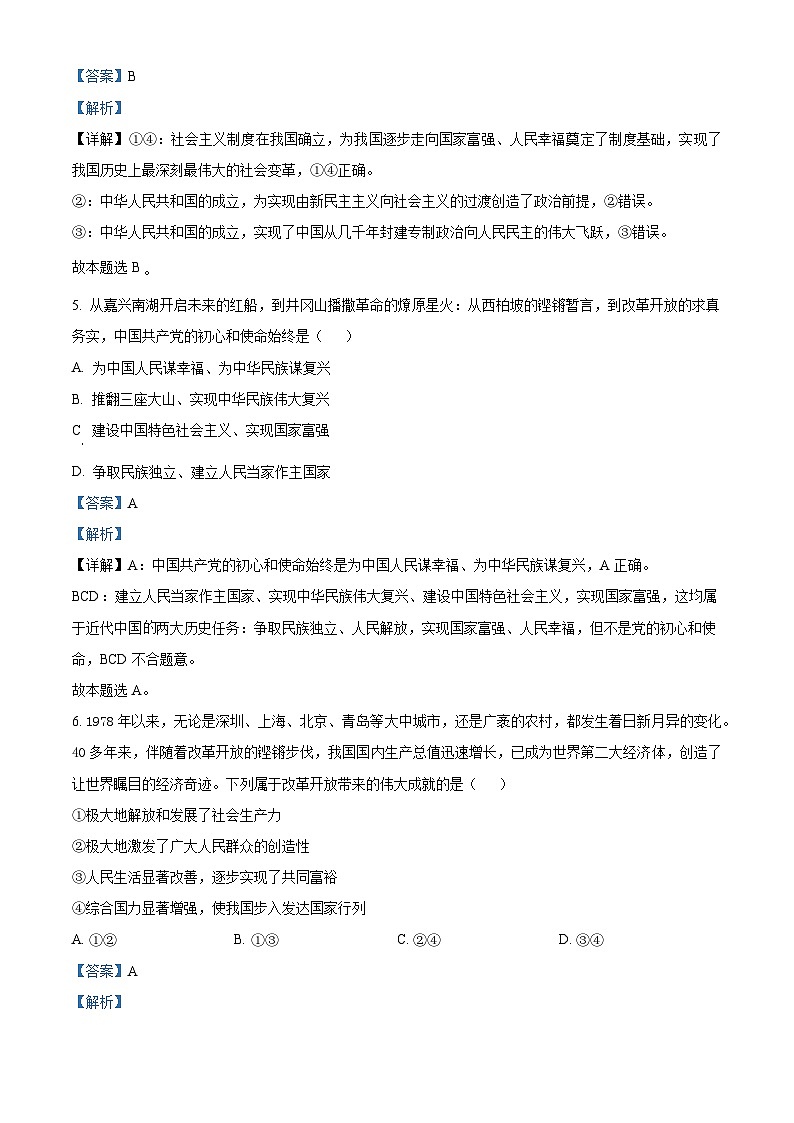 精品解析：广西南宁市普高联盟2022-2023学年高一下学期期末联考政治试题（解析版）03