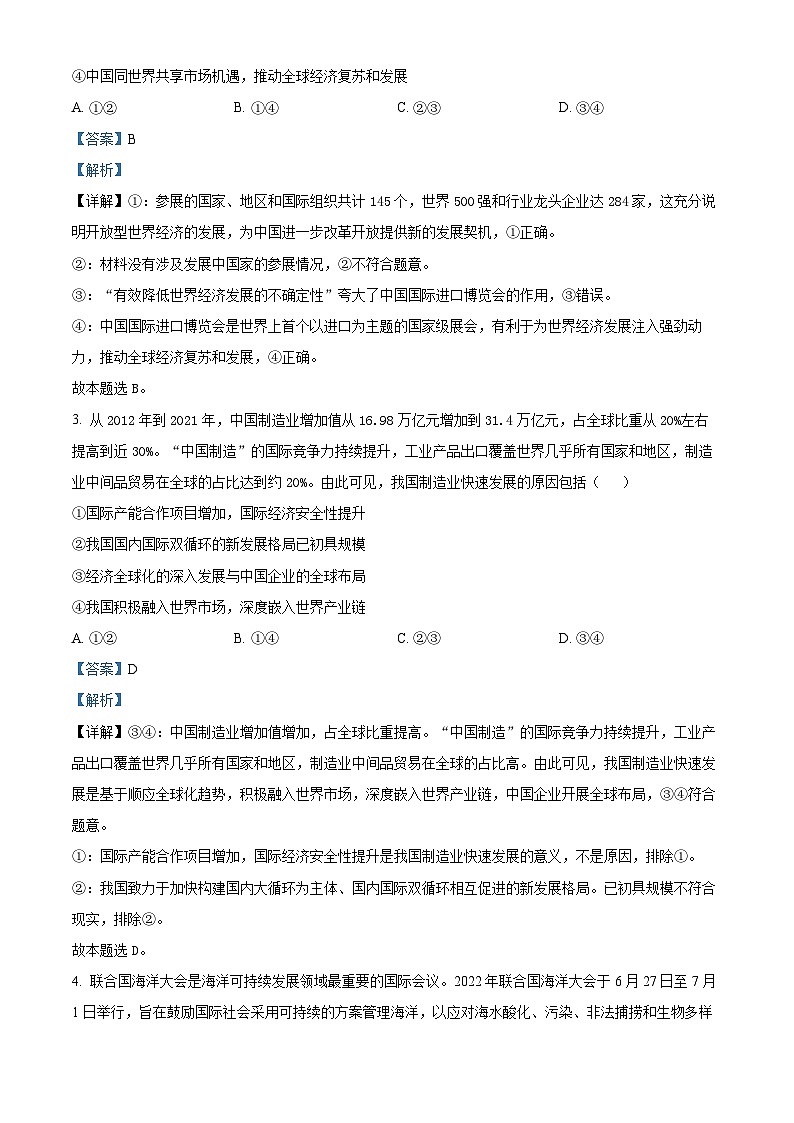 精品解析：福建省德化一中、永安一中、漳平一中三校协作2022-2023学年高二下学期5月联考政治试题（解析版）第2页