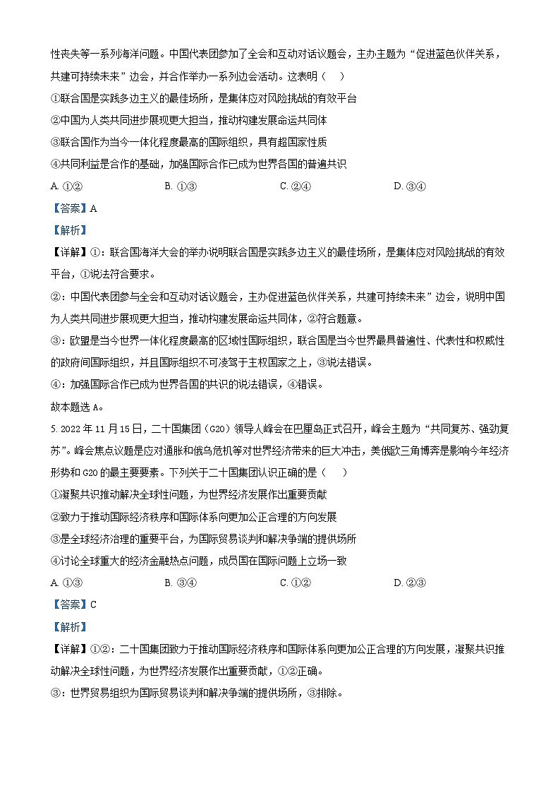 精品解析：福建省德化一中、永安一中、漳平一中三校协作2022-2023学年高二下学期5月联考政治试题（解析版）第3页