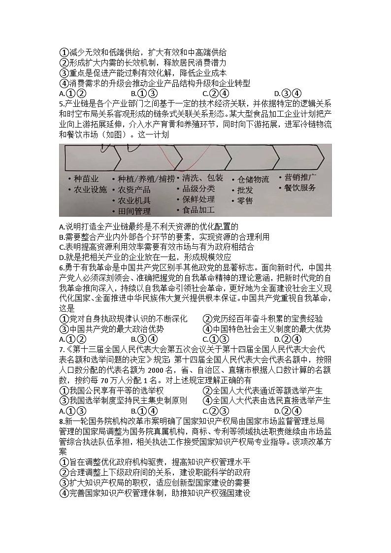 河南省信阳高级中学2022-2023学年高一下期07月月考政治试题02