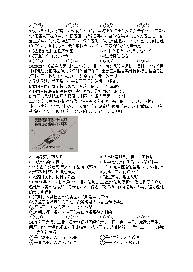 河南省信阳高级中学2022-2023学年高一下期07月月考政治试题03
