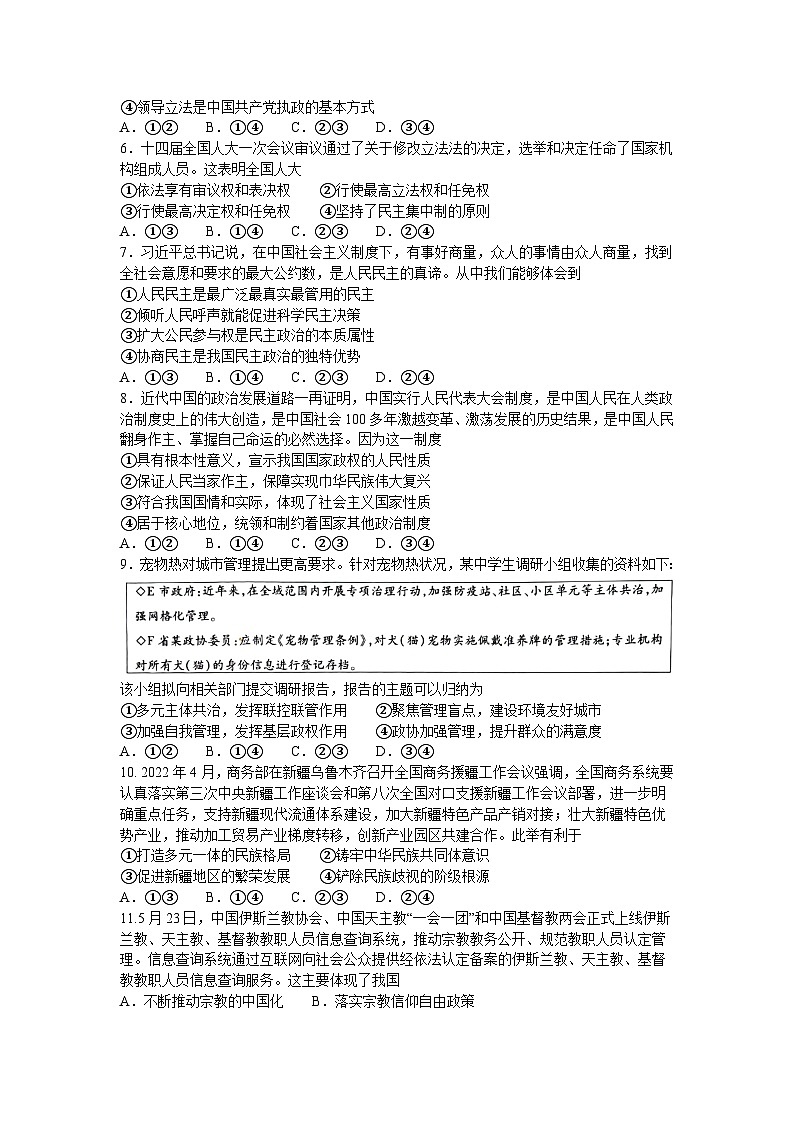 河南省平顶山市2022-2023学年高一下学期期末调研考试政治试题02