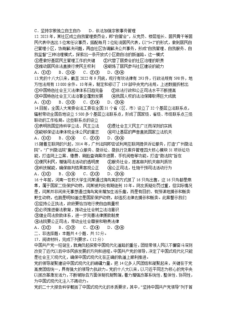 河南省平顶山市2022-2023学年高一下学期期末调研考试政治试题03