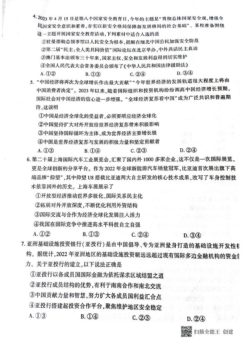河南省开封市2022-2023学年高二下学期期末调研考试政治试题02