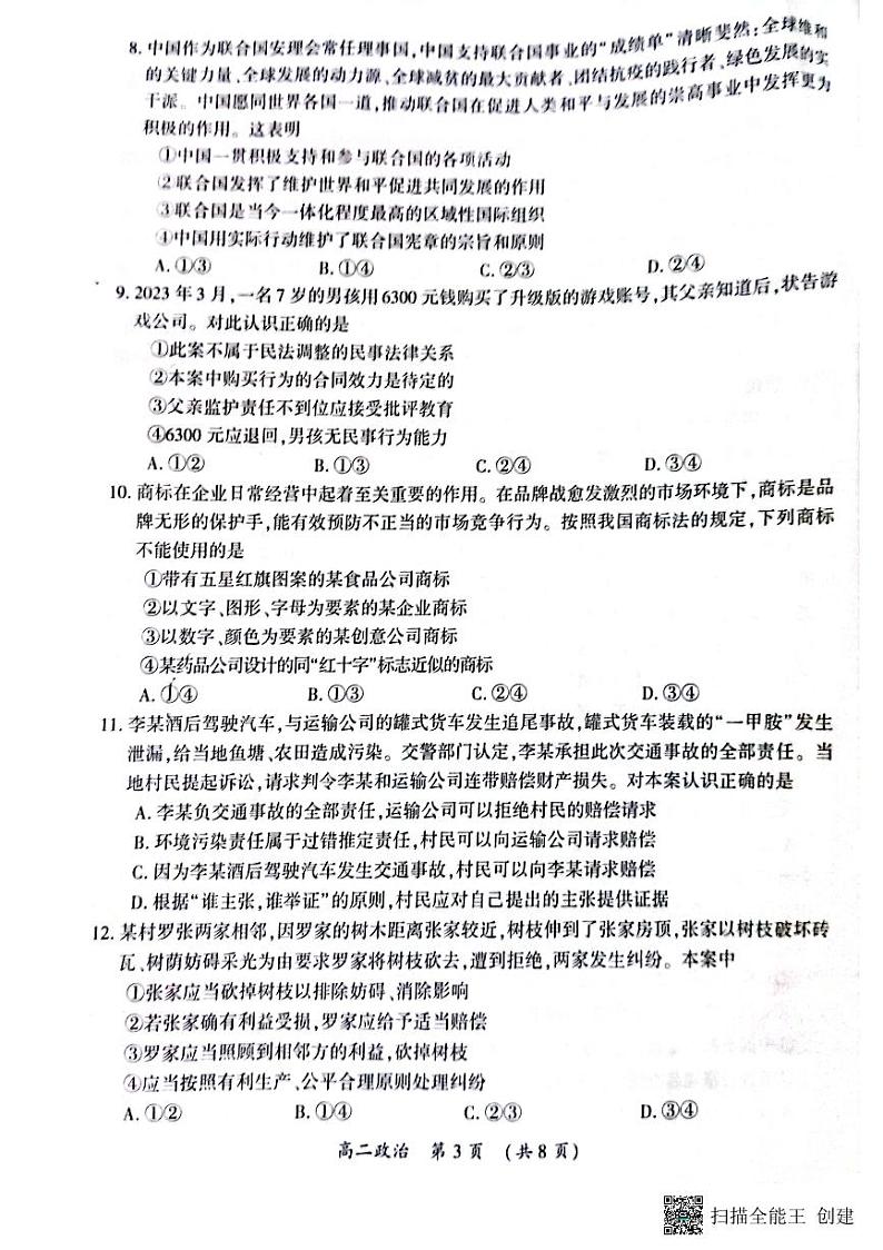 河南省开封市2022-2023学年高二下学期期末调研考试政治试题03