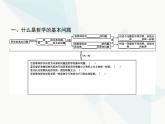 人教版高中思想政治必修4學(xué)考同步第一單元生活智慧與時(shí)代精神第二課第一框哲學(xué)的基本問(wèn)題課件