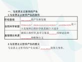 人教版高中思想政治必修4學(xué)考同步第一單元生活智慧與時(shí)代精神第三課第二框哲學(xué)史上的偉大變革課件
