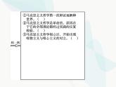 人教版高中思想政治必修4學(xué)考同步第一單元生活智慧與時(shí)代精神第三課第二框哲學(xué)史上的偉大變革課件