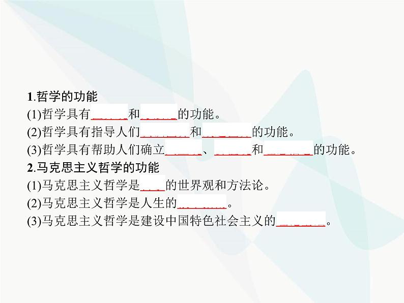 人教版高中思想政治必修4学考同步第一单元生活智慧与时代精神综合探究走进哲学问辩人生课件第2页