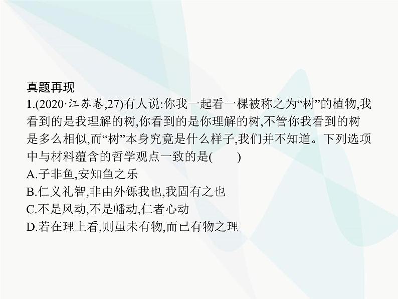 人教版高中思想政治必修4学考同步第一单元生活智慧与时代精神单元整合课件03