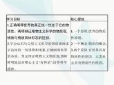 人教版高中思想政治必修4学考同步第二单元探索世界与追求真理第四课第一框世界的物质性课件