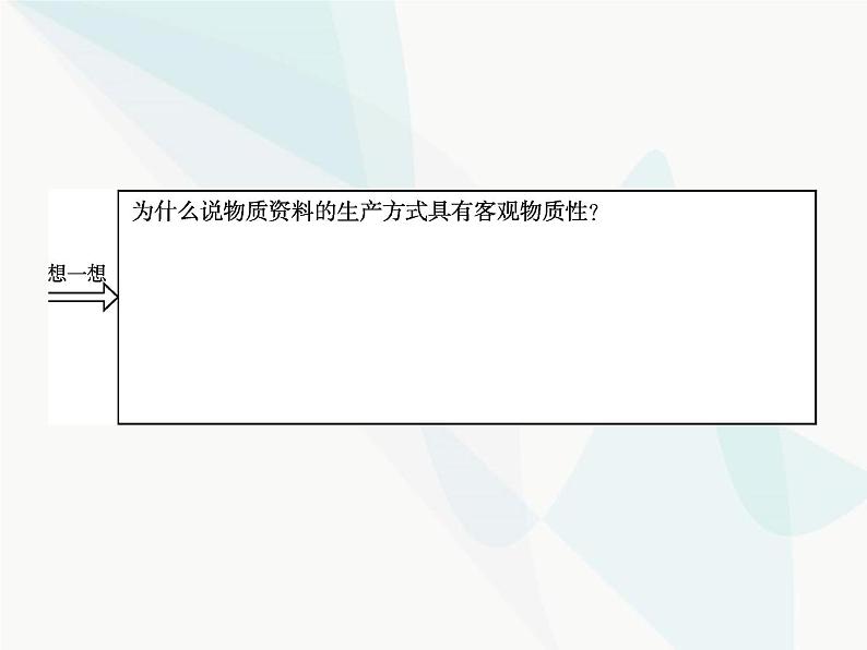 人教版高中思想政治必修4学考同步第二单元探索世界与追求真理第四课第一框世界的物质性课件第6页