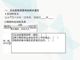人教版高中思想政治必修4学考同步第二单元探索世界与追求真理第四课第二框认识运动把握规律课件