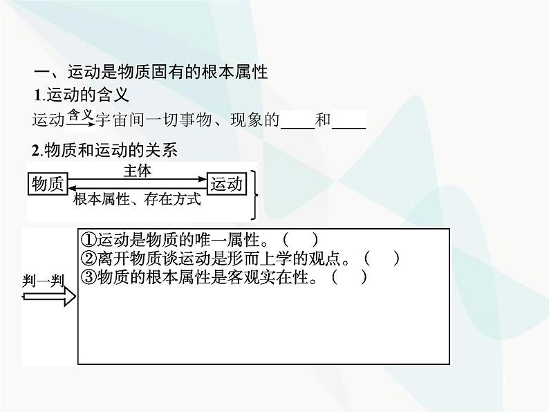 人教版高中思想政治必修4学考同步第二单元探索世界与追求真理第四课第二框认识运动把握规律课件第3页