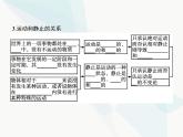 人教版高中思想政治必修4学考同步第二单元探索世界与追求真理第四课第二框认识运动把握规律课件