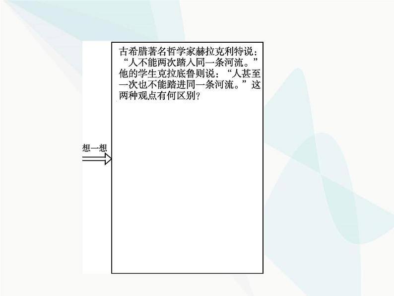 人教版高中思想政治必修4学考同步第二单元探索世界与追求真理第四课第二框认识运动把握规律课件第5页