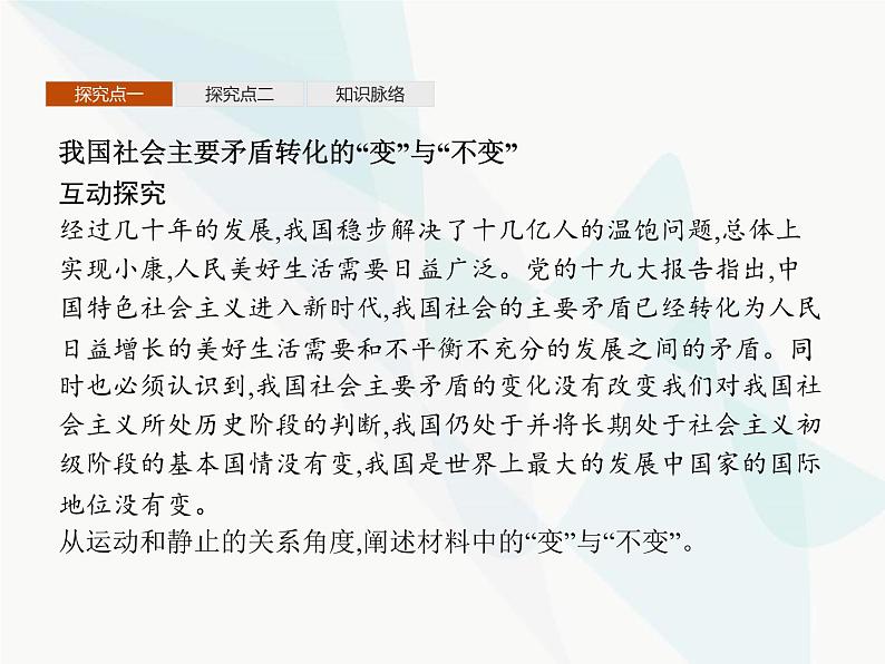 人教版高中思想政治必修4学考同步第二单元探索世界与追求真理第四课第二框认识运动把握规律课件第8页