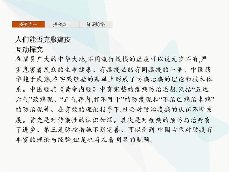 人教版高中思想政治必修4学考同步第二单元探索世界与追求真理第六课第一框人的认识从何而来课件08