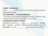 人教版高中思想政治必修4学考同步第二单元探索世界与追求真理综合探究与时俱进求真务实课件