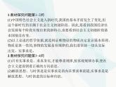 人教版高中思想政治必修4学考同步第二单元探索世界与追求真理综合探究与时俱进求真务实课件
