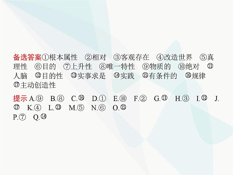 人教版高中思想政治必修4学考同步第二单元探索世界与追求真理单元整合课件第3页