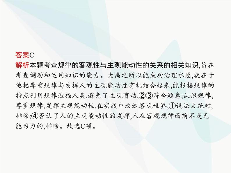 人教版高中思想政治必修4学考同步第二单元探索世界与追求真理单元整合课件第5页