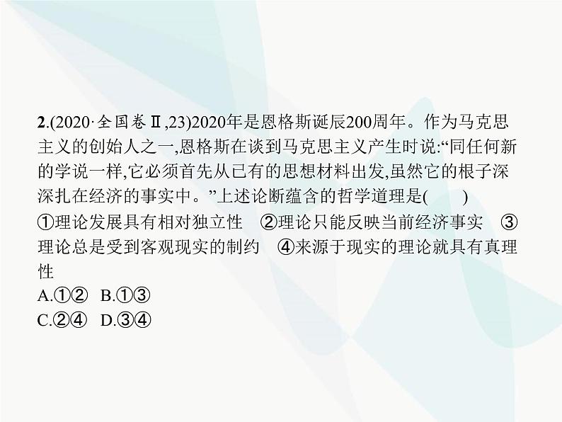 人教版高中思想政治必修4学考同步第二单元探索世界与追求真理单元整合课件第6页