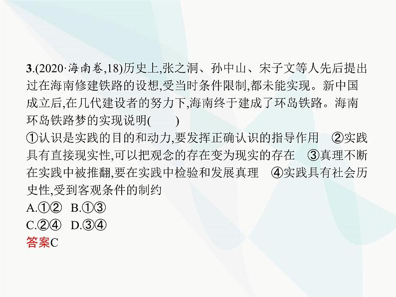 人教版高中思想政治必修4学考同步第二单元探索世界与追求真理单元整合课件第8页