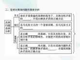 人教版高中思想政治必修4学考同步第三单元思想方法与创新意识第九课第二框用对立统一的观点看问题课件