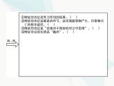 人教版高中思想政治必修4学考同步第三单元思想方法与创新意识第十课第一框树立创新意识是唯物辩证法的要求课件