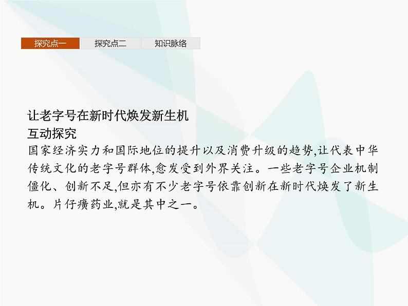 人教版高中思想政治必修4学考同步第三单元思想方法与创新意识第十课第一框树立创新意识是唯物辩证法的要求课件06