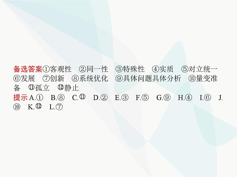 人教版高中思想政治必修4学考同步第三单元思想方法与创新意识单元整合课件第3页