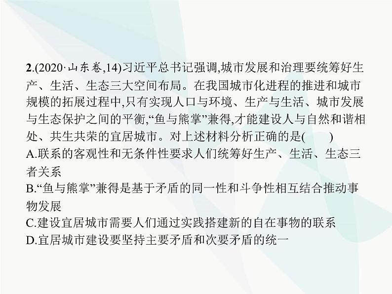 人教版高中思想政治必修4学考同步第三单元思想方法与创新意识单元整合课件第6页