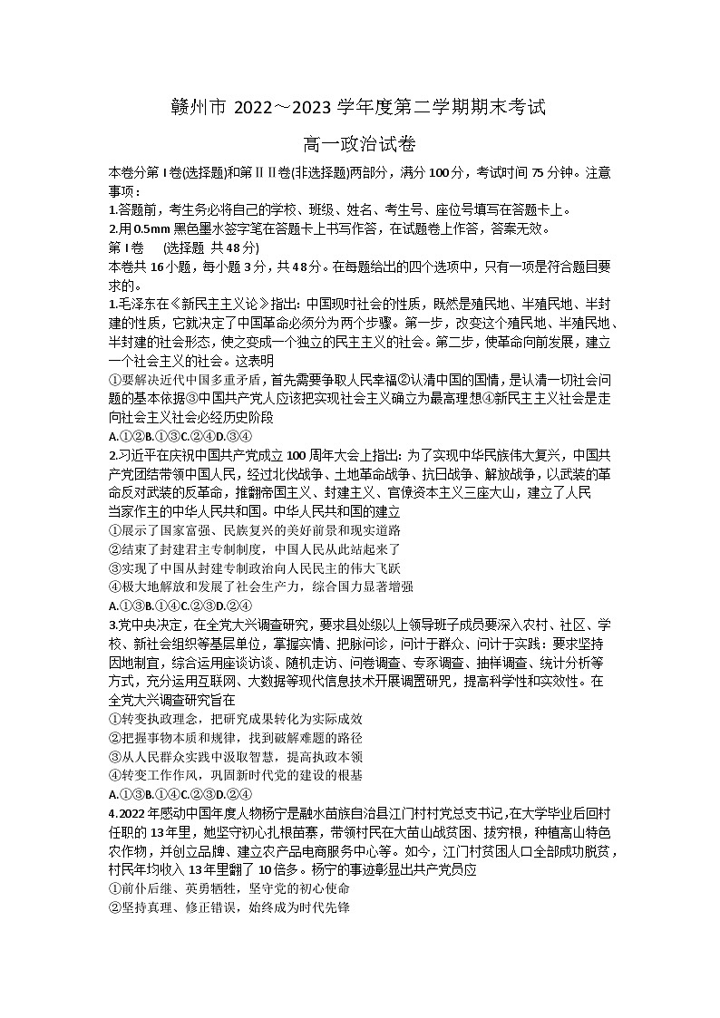 江西省赣州市2022-2023高一下学期期末政治试卷+答案01