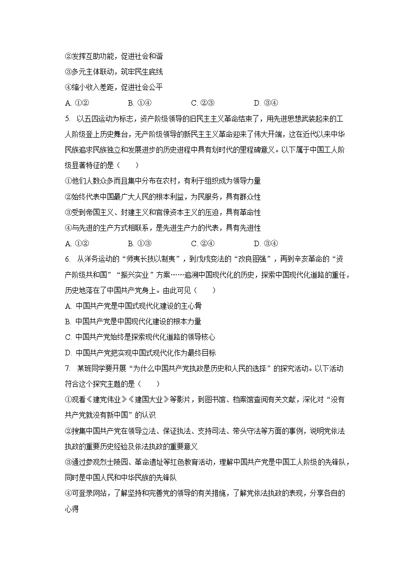 2022-2023学年河南省信阳市高一（下）期中政治试卷（含解析）02