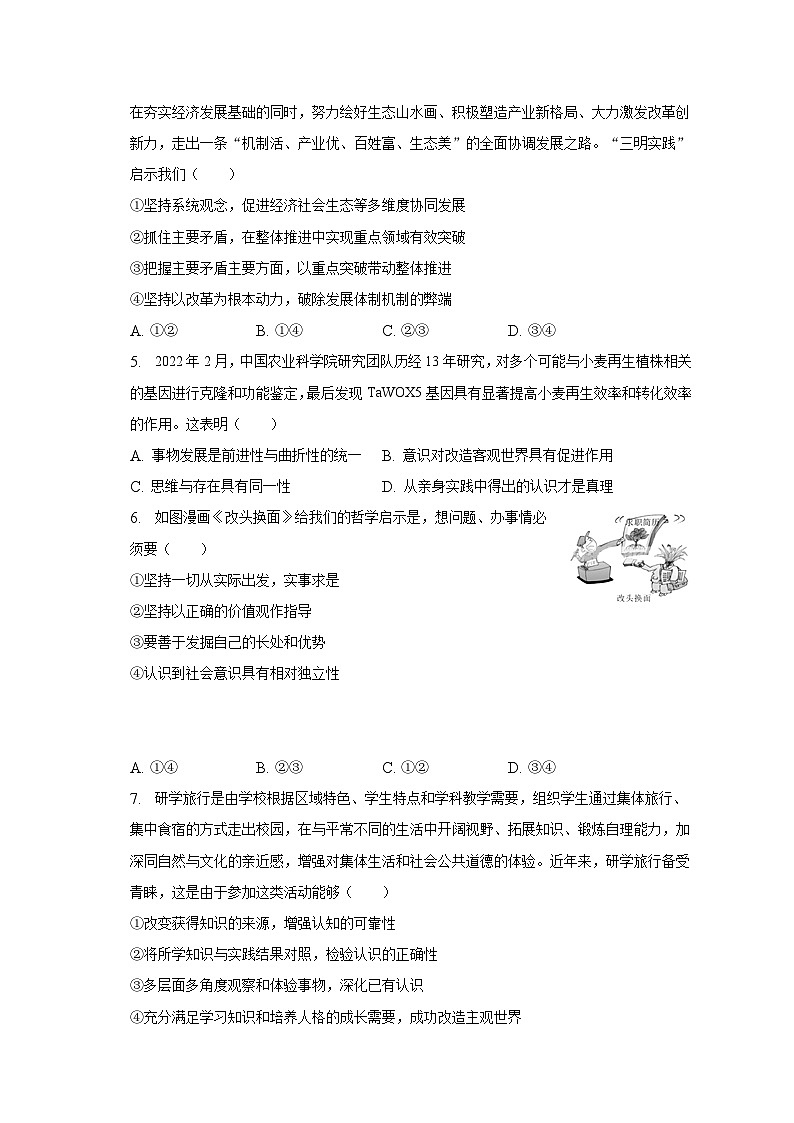2022-2023学年广东省阳江市高新区高二（上）期末政治试卷（含解析）02