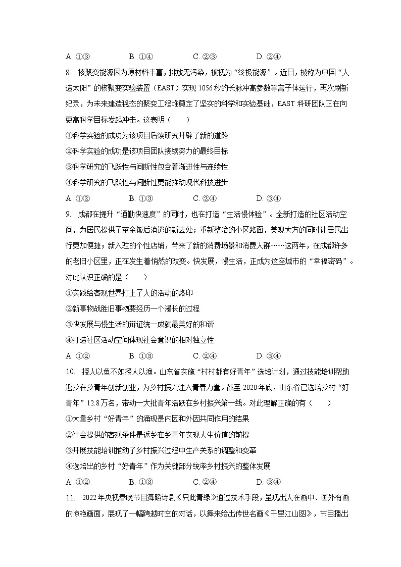 2022-2023学年广东省阳江市高新区高二（上）期末政治试卷（含解析）03