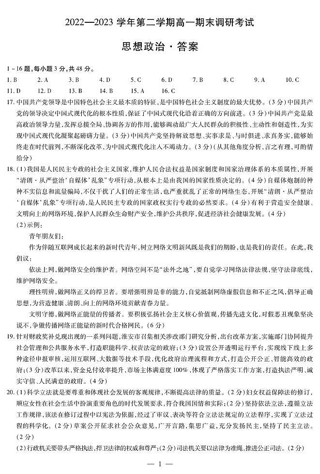 政治平顶山高一（下）期末简易答案第1页