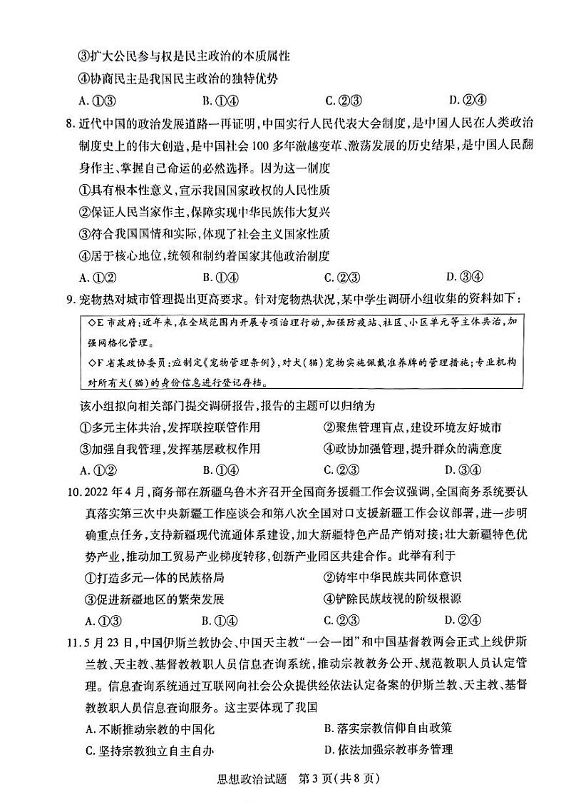 平顶山市2022-2023学年第二学期高一期末调研考试——思想政治第3页