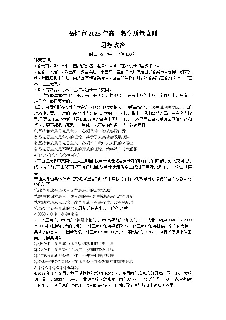 2023岳阳高二下学期期末政治试题含答案01