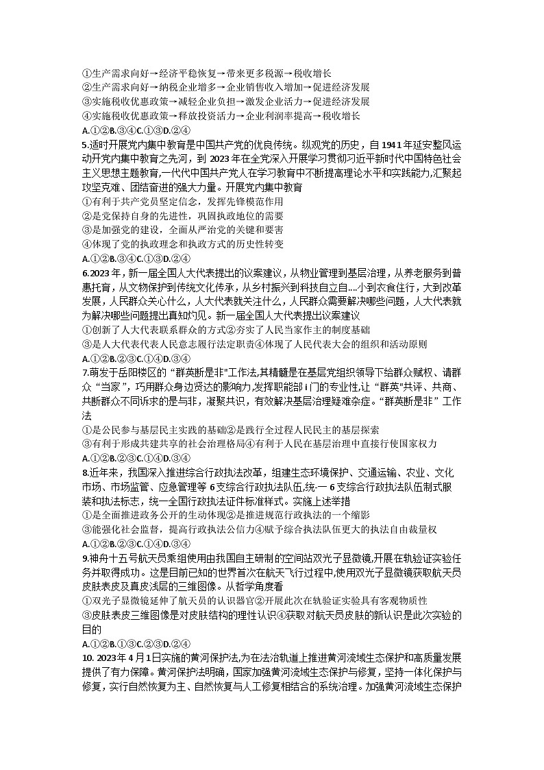 2023岳阳高二下学期期末政治试题含答案02