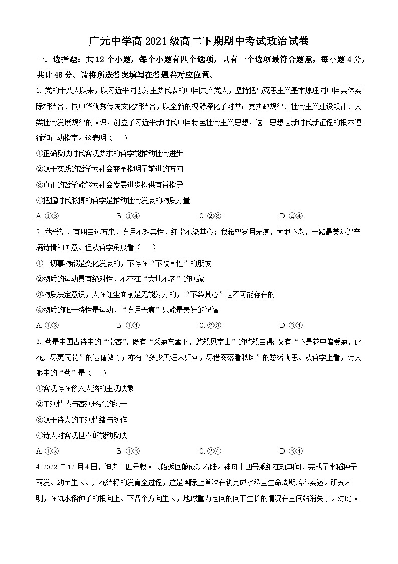 2023广元中学高二下学期期中考试政治试题含解析01