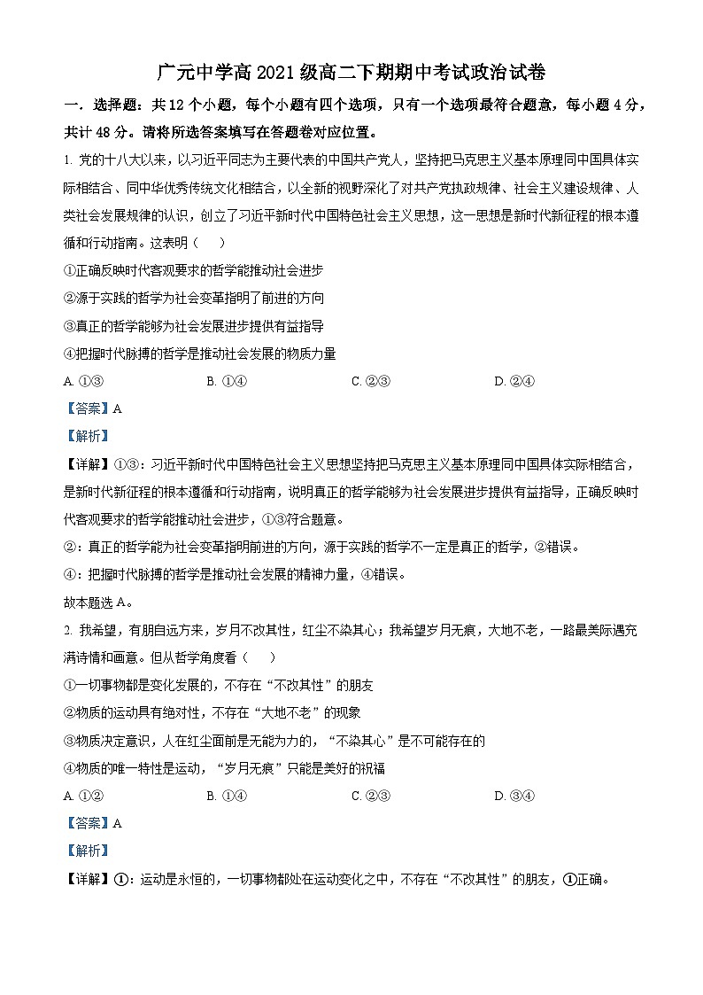 2023广元中学高二下学期期中考试政治试题含解析01