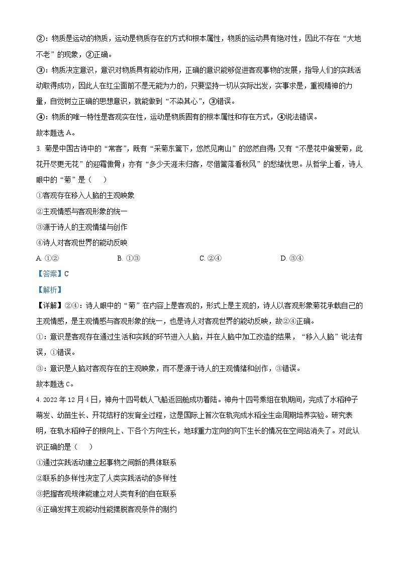 2023广元中学高二下学期期中考试政治试题含解析02