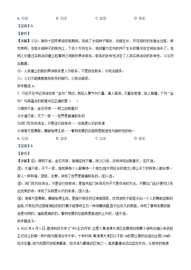 2023广元中学高二下学期期中考试政治试题含解析03